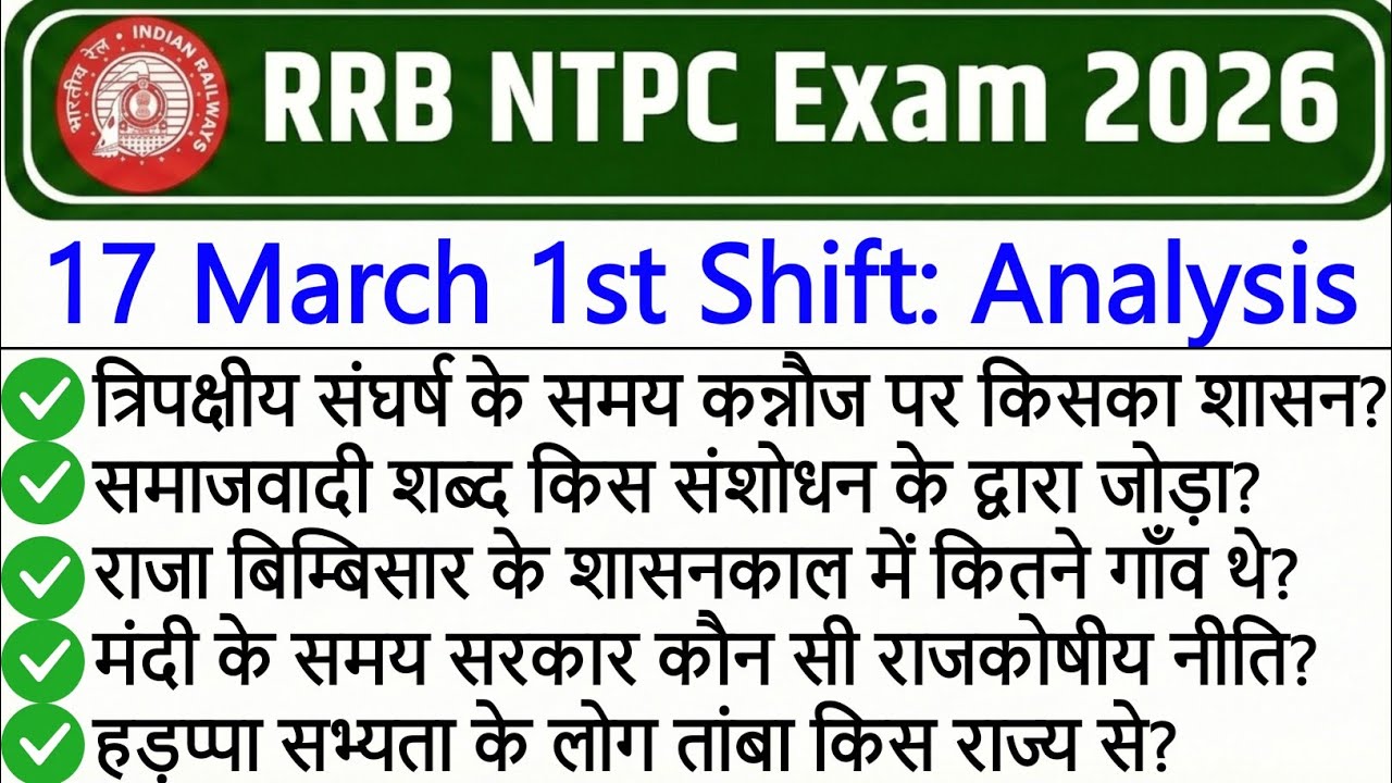 RRB NTPC 17 March 1st Shift Paper Analysis 2026 | RRB NTPC Exam Today Analysis 2026