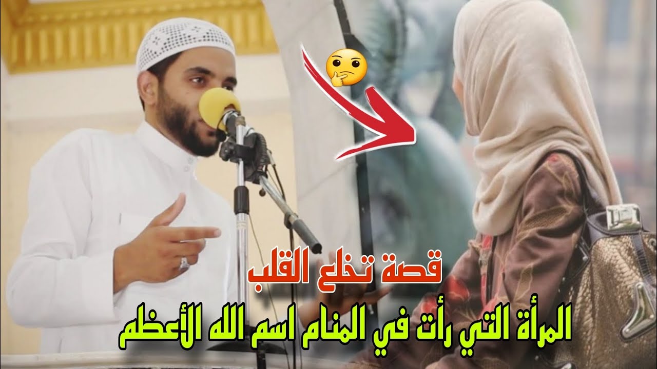 قصة المرأة التي رأت في المنام اسم الله الأعظم/كنوز آية الكرسي قصة حدثت مع الشيخ محمد صبره/مؤثرة🤔🌱،