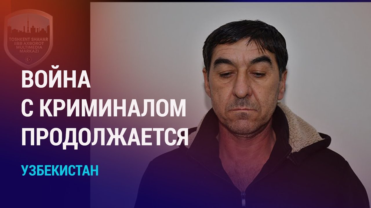В Ташкенте задержаны “Рамзес и его команда“. Казахстан замерзает. Истории суррогатных матерей | АЗИЯ