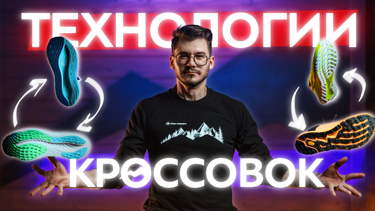 Технологии в разных частях кроссовка: объясняем! Лучшие бренды и их сильные стороны: как выбрать?
