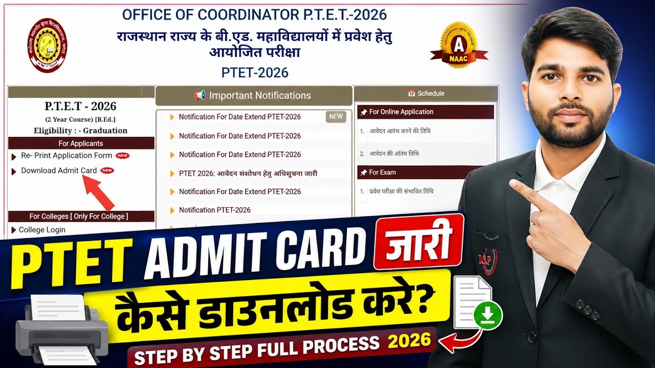 PTET Exam 2026 | Admit Card जारी | PTET Admit Card kaise Download kare? PTET News | PTET Update