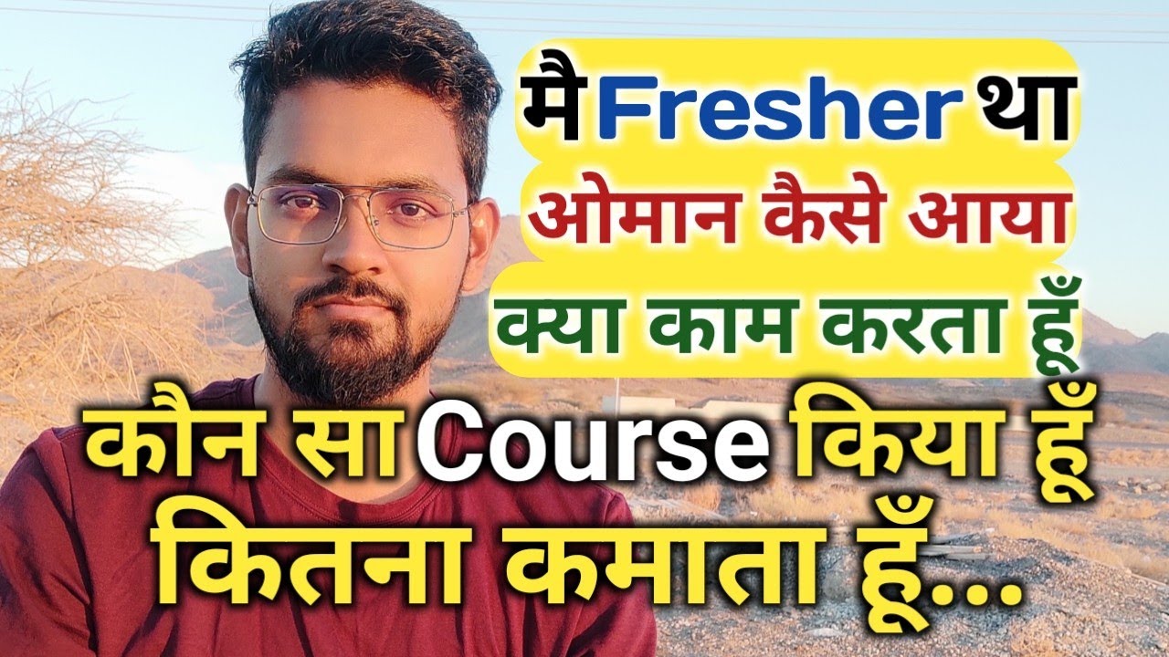 मै Fresher था तो ओमान कैसे आया/My Life Story/How I Came to Oman/How much my salary/My Qualifications