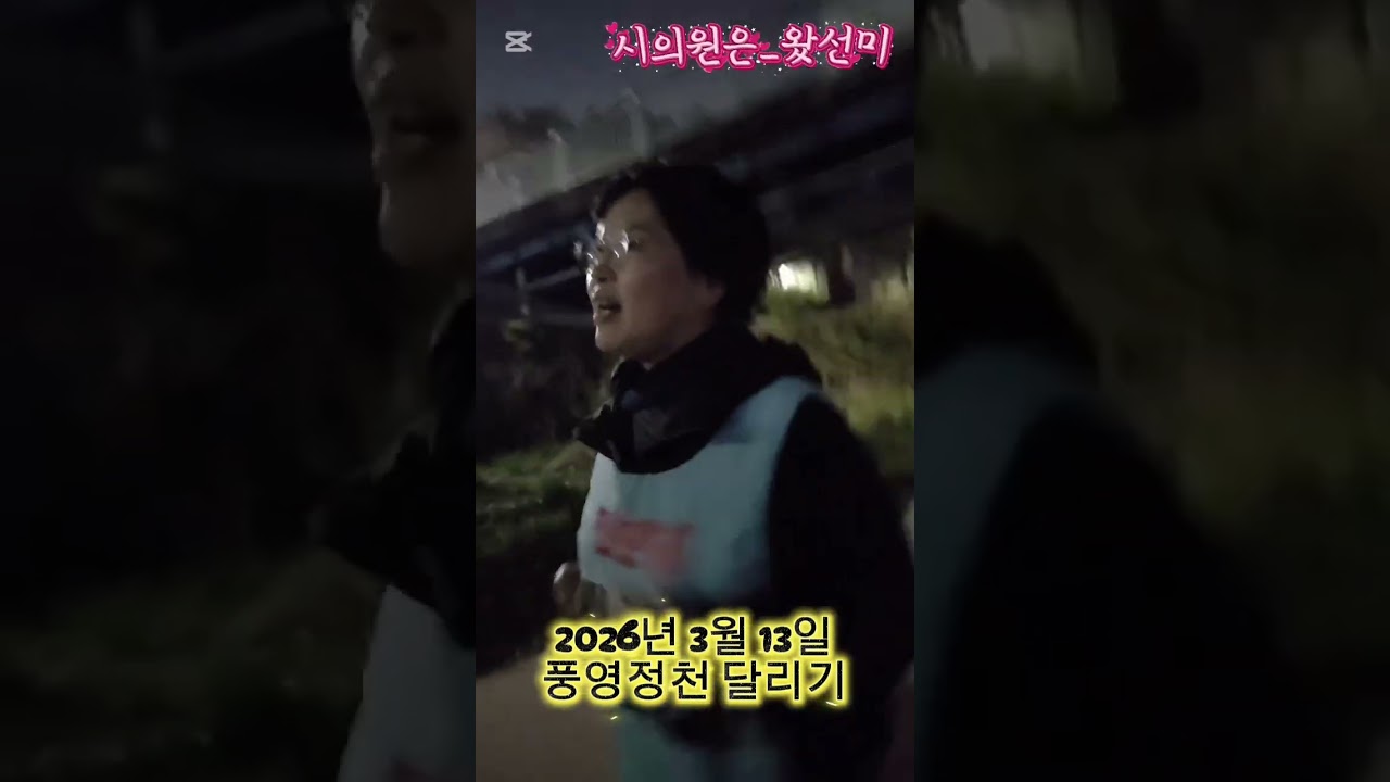 왔선미! 건강한 정치를 위해 달립니다.