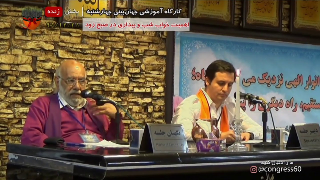 کارگاه آموزشی جهان بینی چهارشنبه؛ اهمیت خواب شب و بیداری در صبح زود