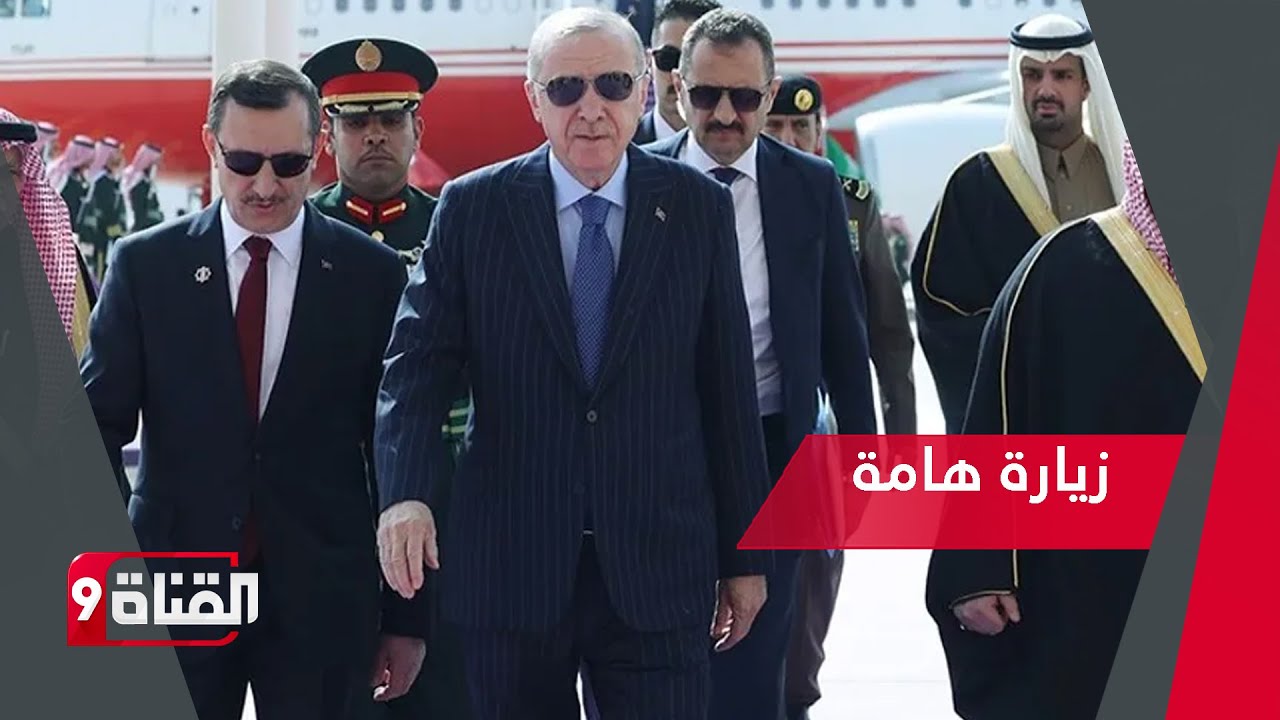 زيارة هامة.. أردوغان يصل السعودية