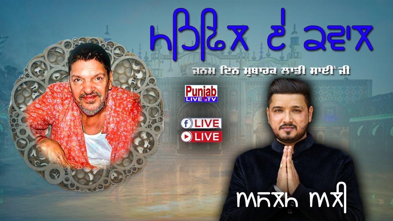 Aslam Ali Live Birthday Laddi Sai Ji |10vi Mehfil E Qwwal | New Ashok Nagar Salem Tabri Ludhiana