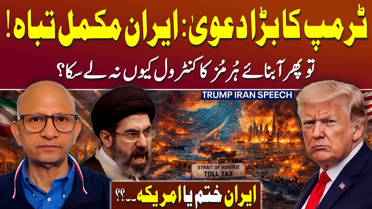 Trump&rsquo;s Iran War Speech: Victory or Strategic Failure? | Podcast with Saqlain Imam