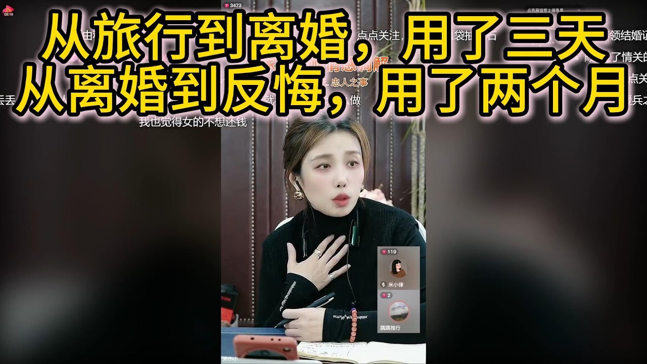 从旅行到离婚，用了三天；从离婚到反悔，用了两个月