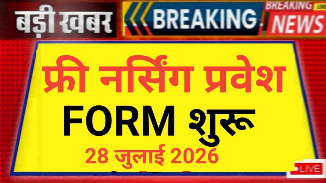 FREE NURSING ADMISSION START BIG GOOD NEWS 28 JULY 2026