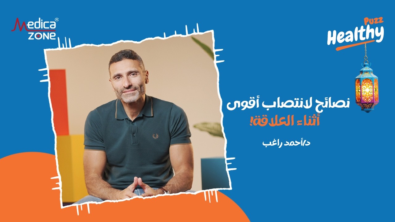 انتصاب قوي مستمر بدون اي مجهود اثناء العلاقة | دكتور احمد راغب