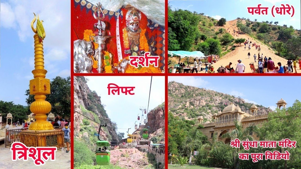 सुंधा माता मंदिर का इतिहास, चमत्कार और राजस्थान की चमत्कारी शक्ति History  of Sundha Mata Temple