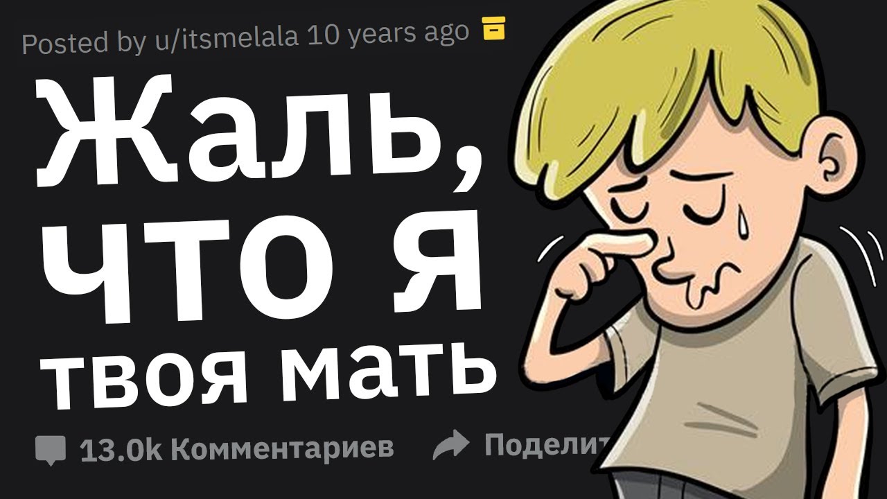 Какие Жестокие Слова Родителей в Детстве Искалечили Вам Жизнь?