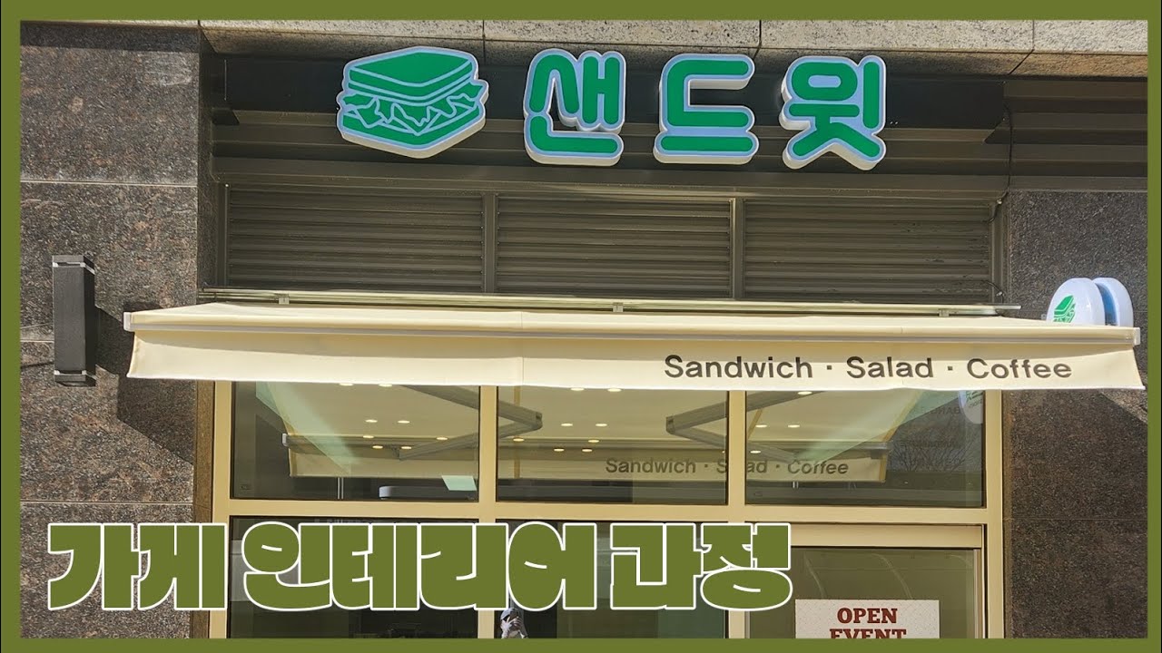 [사업 준비 5탄] 인테리어 시작~~~😄