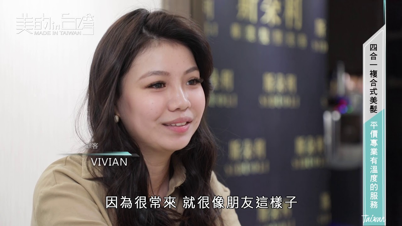 中天綜合36台 美的in台灣 斯朵利髮型美容【四合一複合式美髮 平價專業有溫度的服務】
