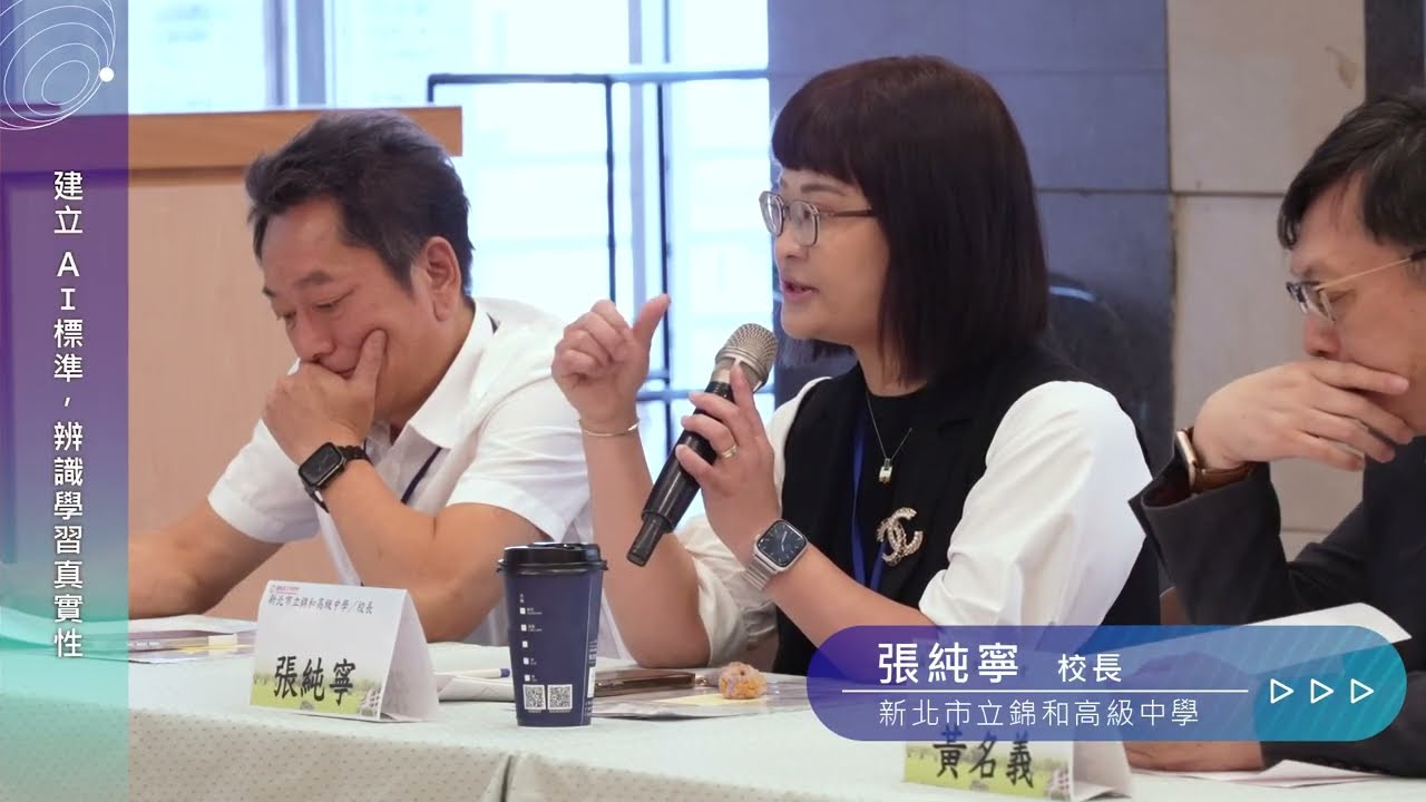「AI 時代下的學習歷程檔案—素養學習與選才制度的重新對話」02 AI與誠信