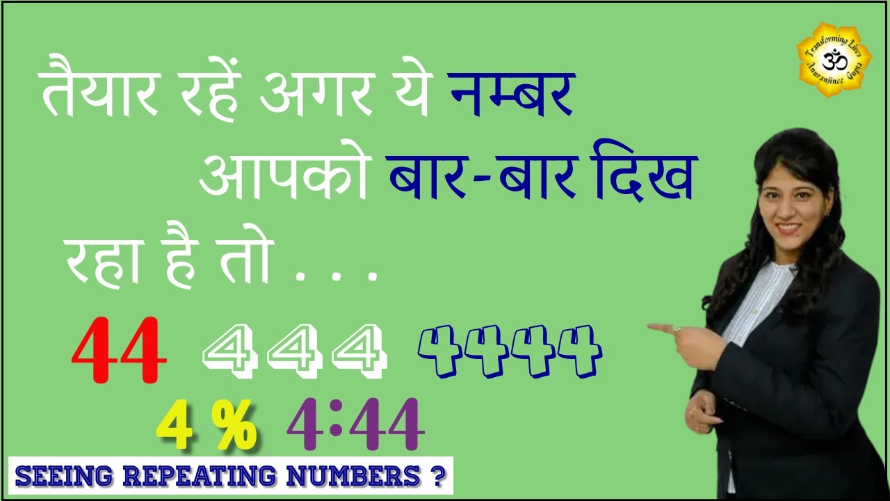 तैयार रहे अगर ये नंबर आपको बार -बार दिख रहा है तो .44 444 4444 4% 4:44 #learnnumerology #numerology