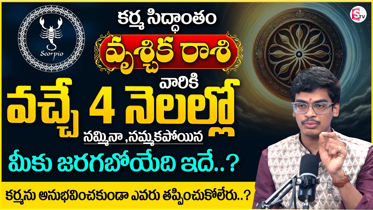 Vruschika Rasi Phalalu | SCORPIO 2025 Predictions | Uma Devarakonda | Karma Siddhantham | SumanTV MD