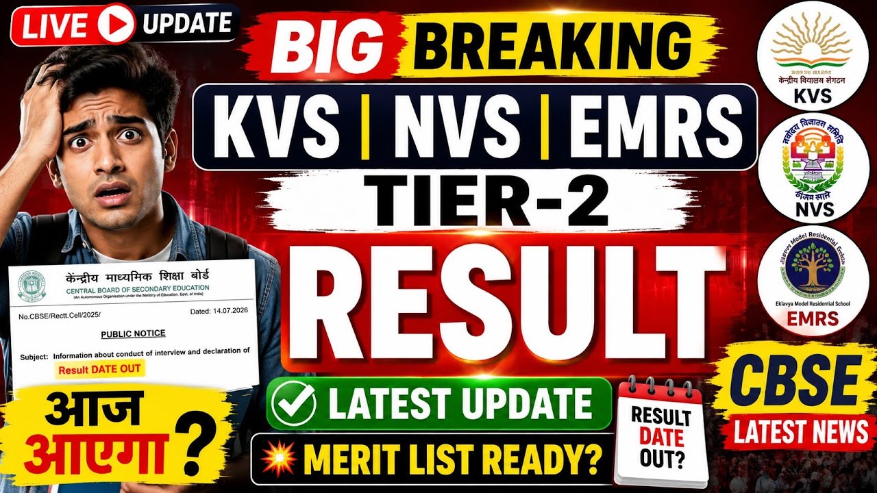 KVS NVS EMRS Tier-2 Result 2026 🔥 Result Date Big Update | Merit List | CBSE Latest News