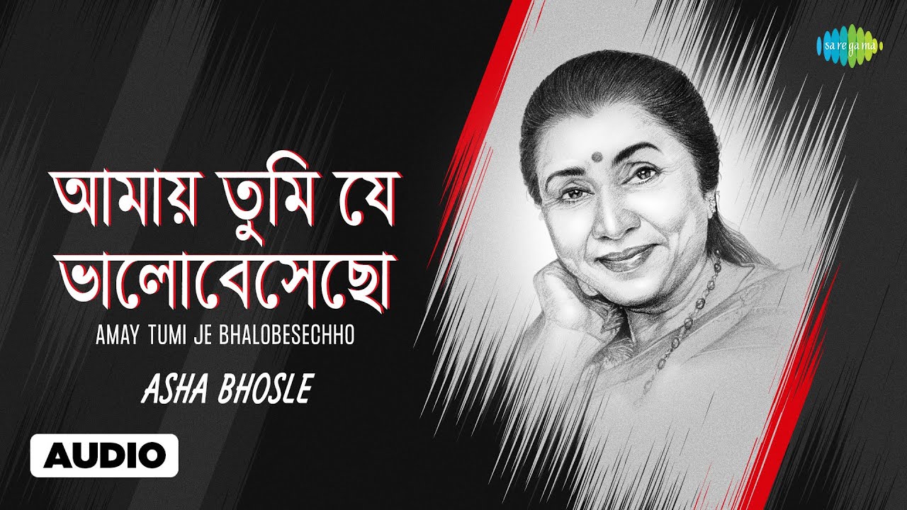 Amay Tumi Je Bhalobesechho | আমায় তুমি যে ভালোবেসেছো | Asha Bhosle | Bengali Song | বাংলা গান