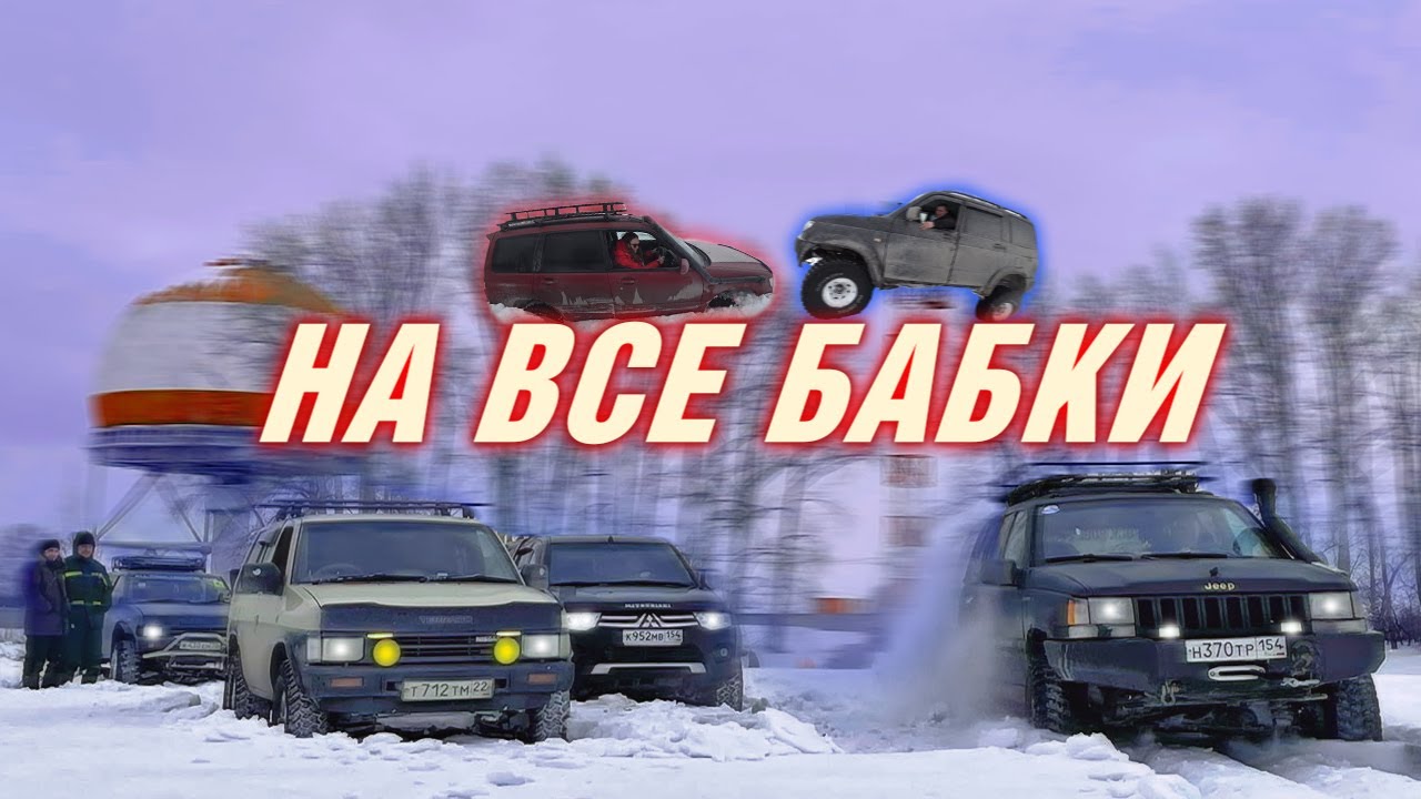 Mazda Bongo рвёт всех I Перевернули УАЗ? I OFFROAD