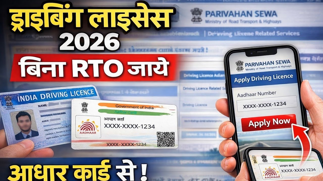 Driving Licence Apply Online | Driving Licence Kaise Banaye Bina RTO | Driving Licence Banaye 2026