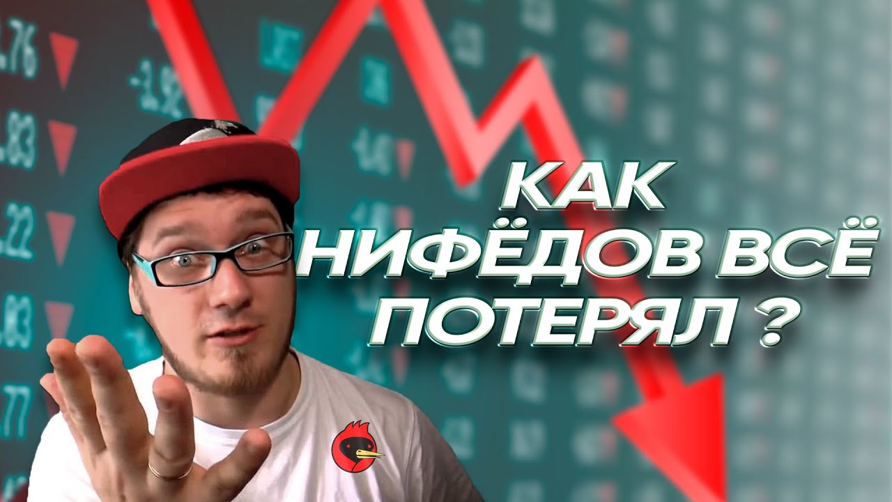 Как все потерял Андрей Нифёдов (Омское TV)