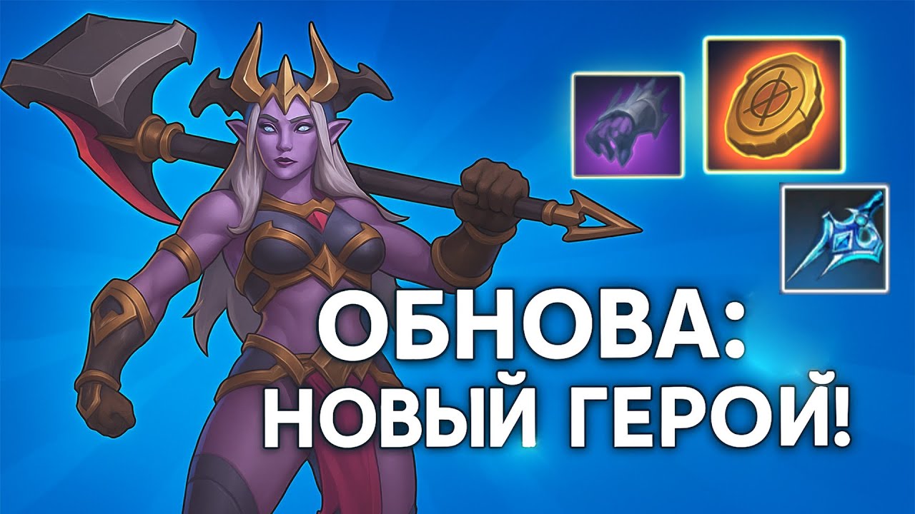 🔥 НОВЫЙ ГЕРОЙ + РАСА! 🤯 ГЛОБАЛЬНАЯ ОБНОВА В АВТОЧЕСС! авто чесс