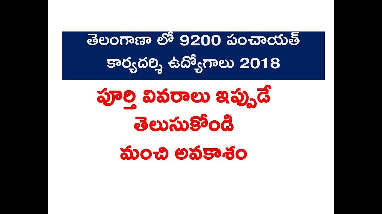 TS Panchayath Secretary 9200 Jobs recruitment 2018|Telangana  Panchayathi Karyadarshi jobs