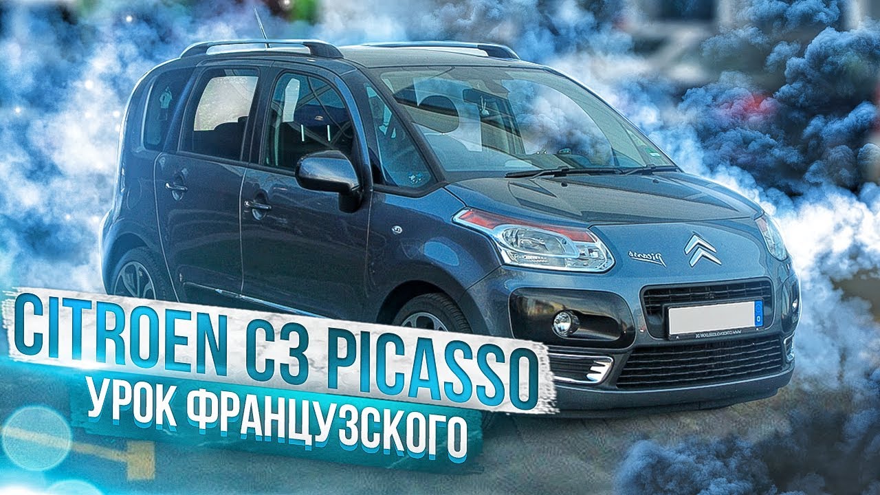 Citroen C3 Picasso | Технический обзор от 