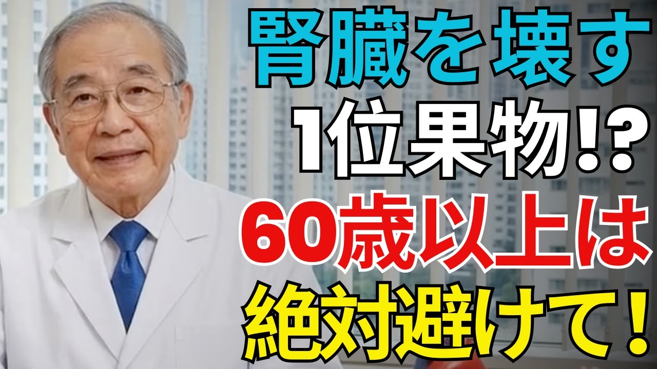 【60代以上必見】腎臓に負担をかける果物4つ腎臓を守ると注目の果物4つ | シニアライフ健康