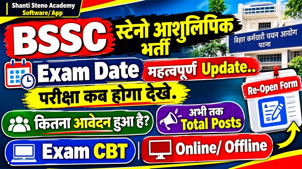 BSSC STENO आशुलिपिक Exam Update. CBT Online Exam, सीट Increased Exam Date कब Re Open Edit Option
