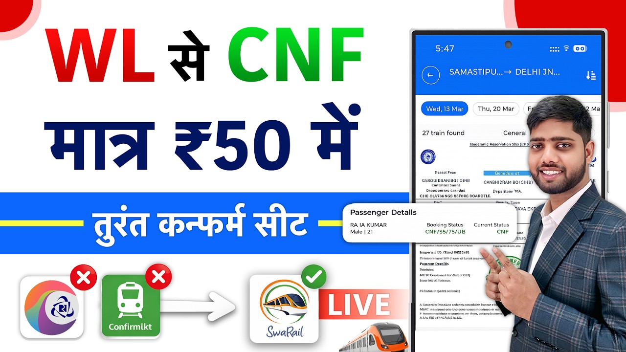 Waiting ticket confirm kaise kare | waiting list train ticket confirmation | irctc waiting ticket
