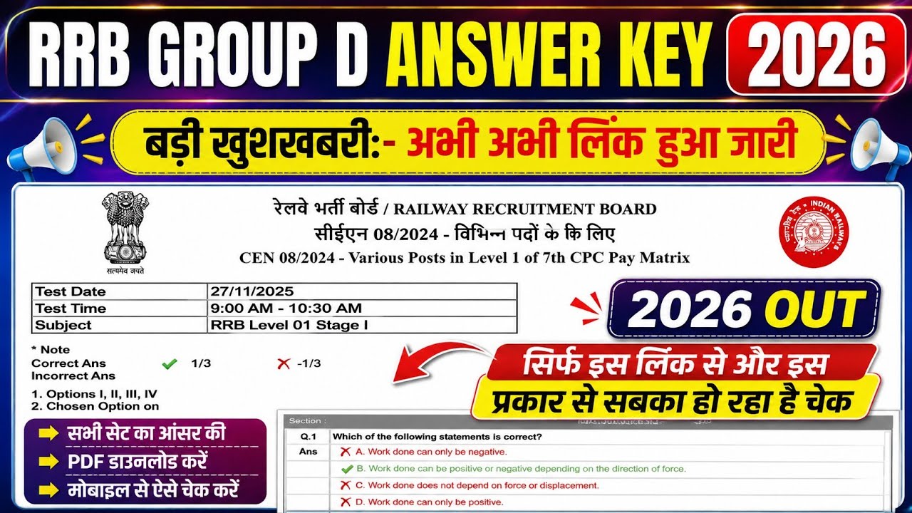RRB Group D Answer Key 2026 kaise check Karen | RRB Group D answer key 2026 kaise nikale? #rrbgroupd