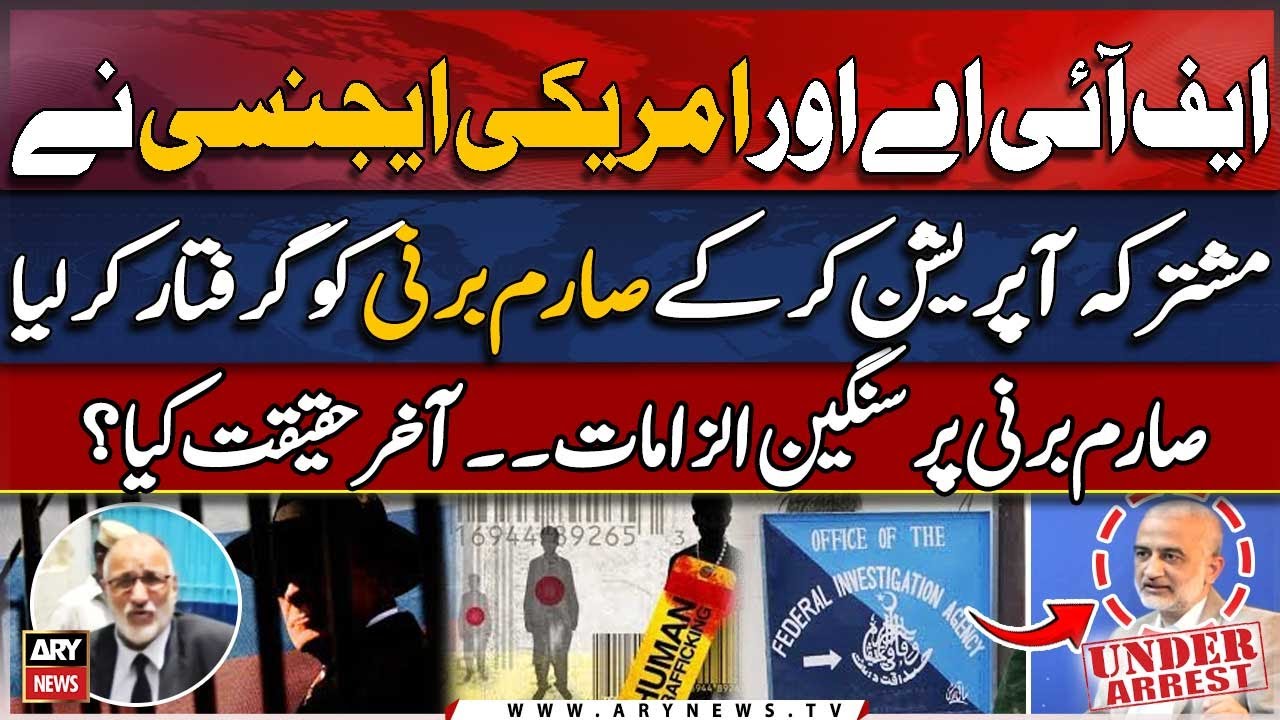 What is the reason behind Sarim Burney's arrest? ARY News Exclusive Reporting