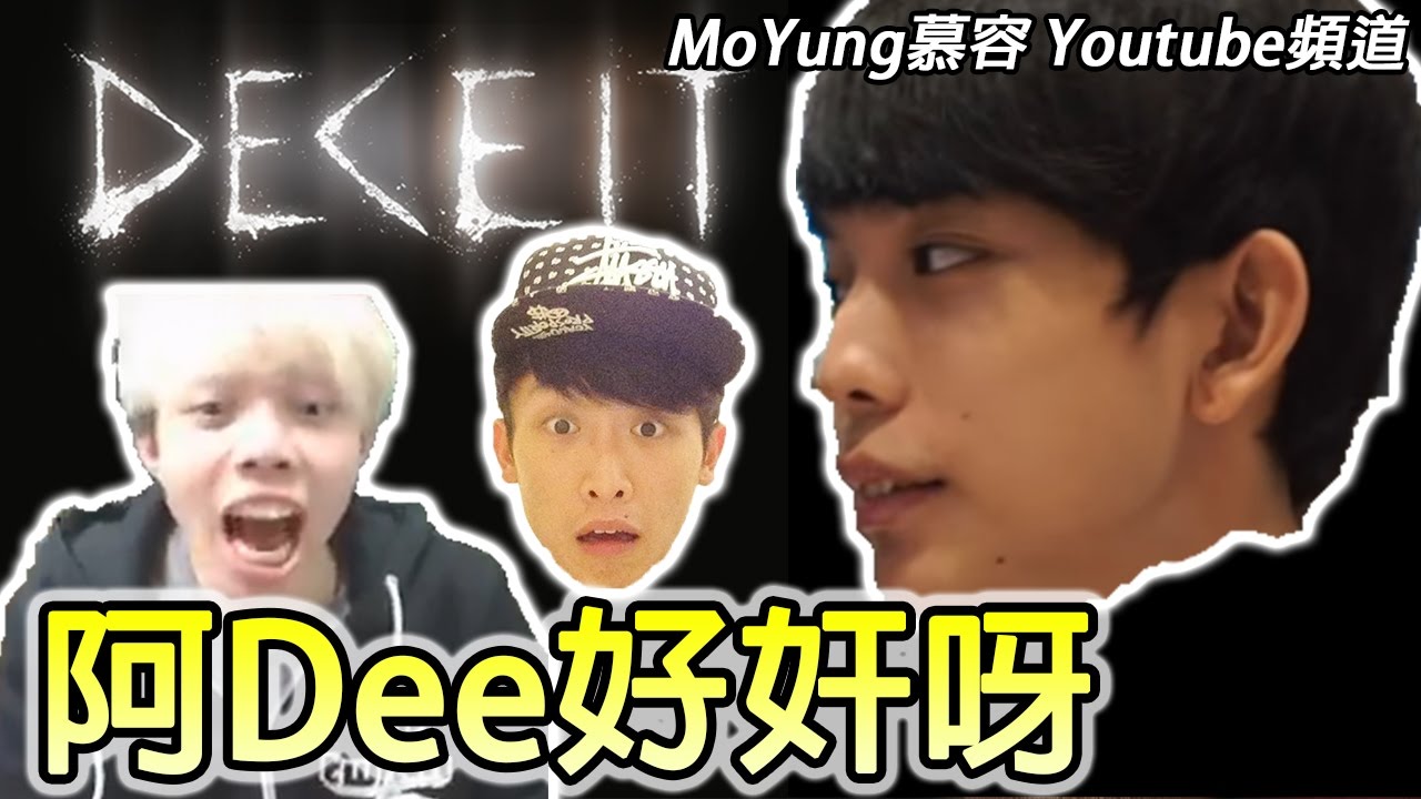 笑波子比慕容同阿Dee屠殺！《Deceit》 #1