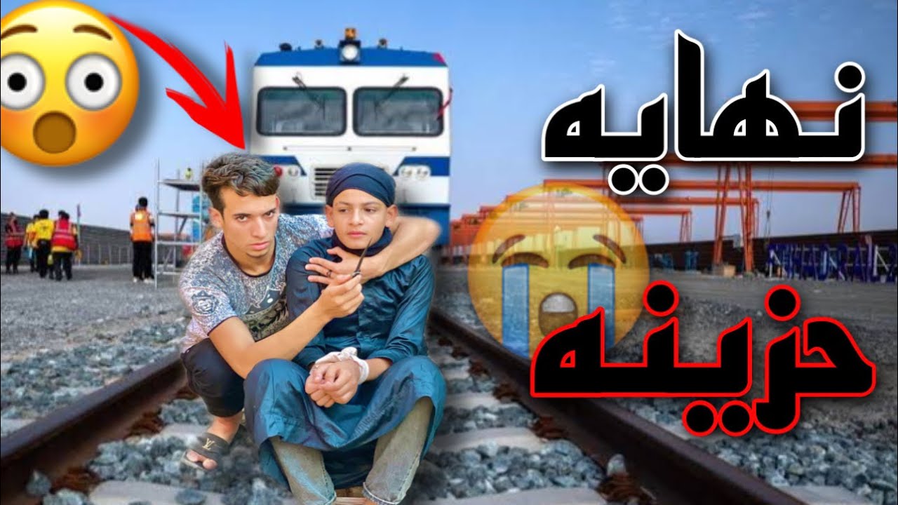 كتفت ابن الشيخ النصاب تحت القطار 😱