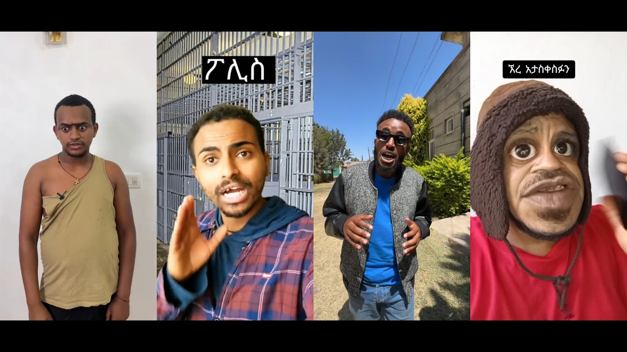 ይሄን አይቶ አለመሳቅ🤣አይቻልም  (funny tiktok videos