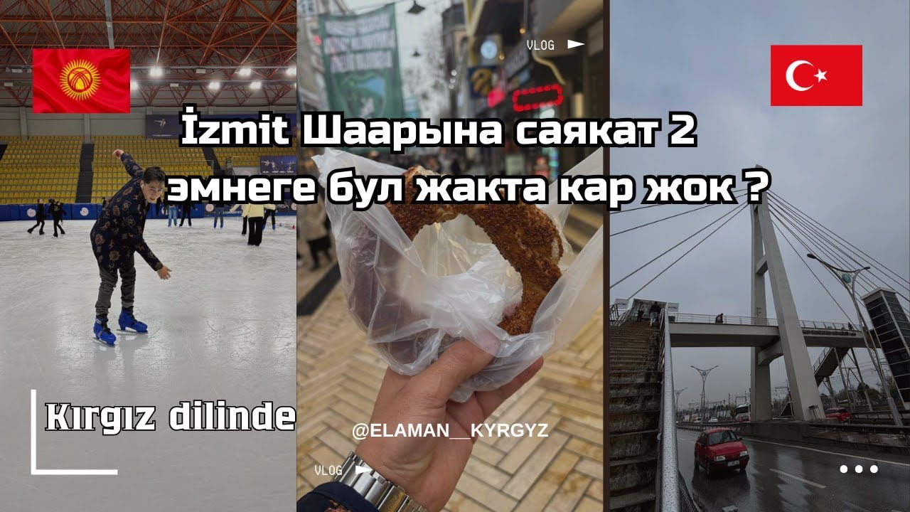 İzmit шаарына саякат !Каток үчүн башка шаарга бардым 🇹🇷(Kırgız dilinde )