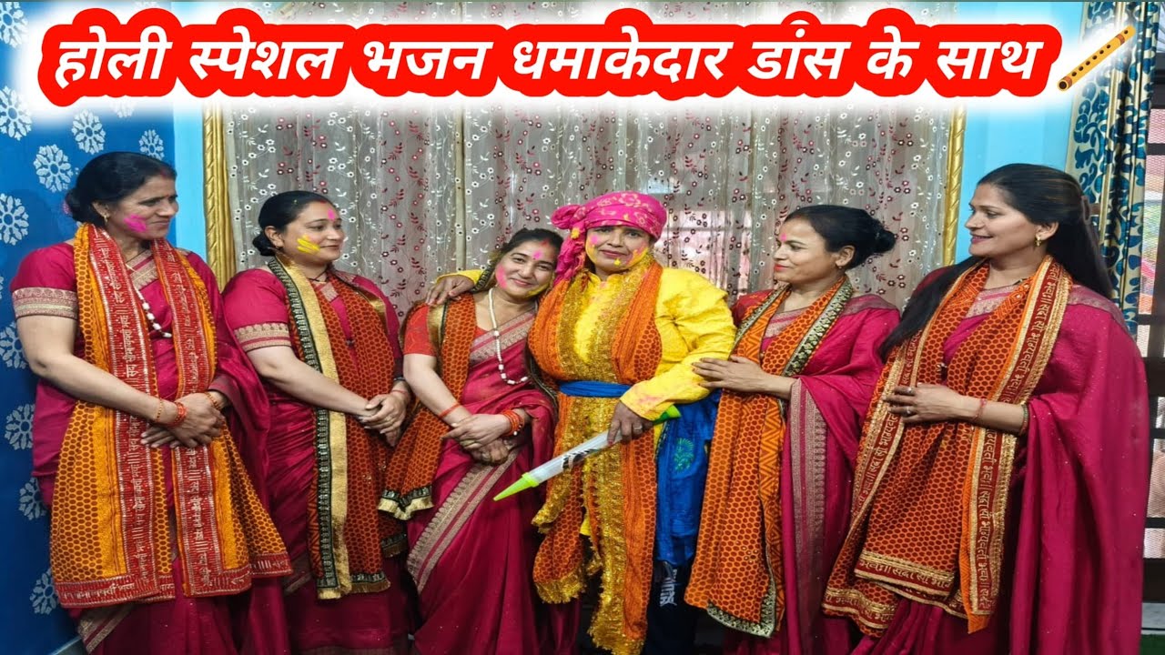 बरसाने में होली मनाएंगे | Barsane Mein Holi manaenge🙏|राधा कृष्ण होली भजन 2026 | Latest Holi Bhajan