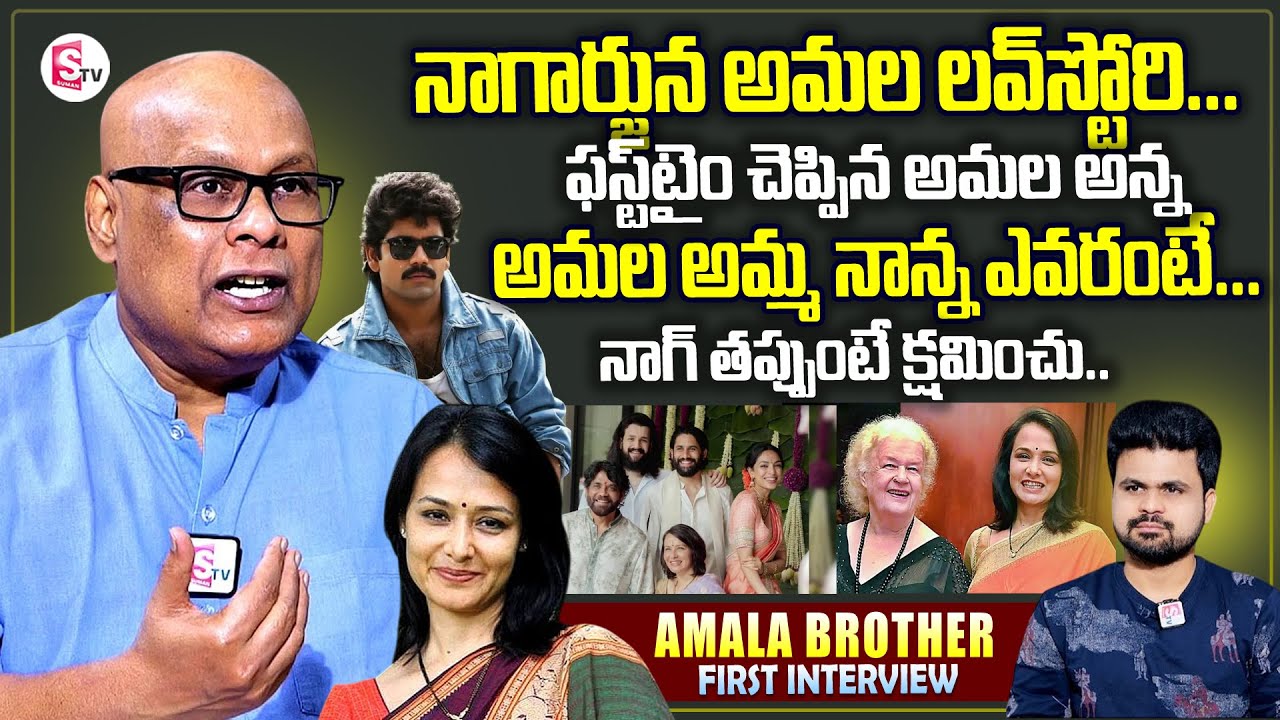 Akkineni Amala Brother Suresh Chakravarthy First Interview | Nagarjuna Amala Love Story Family Sons