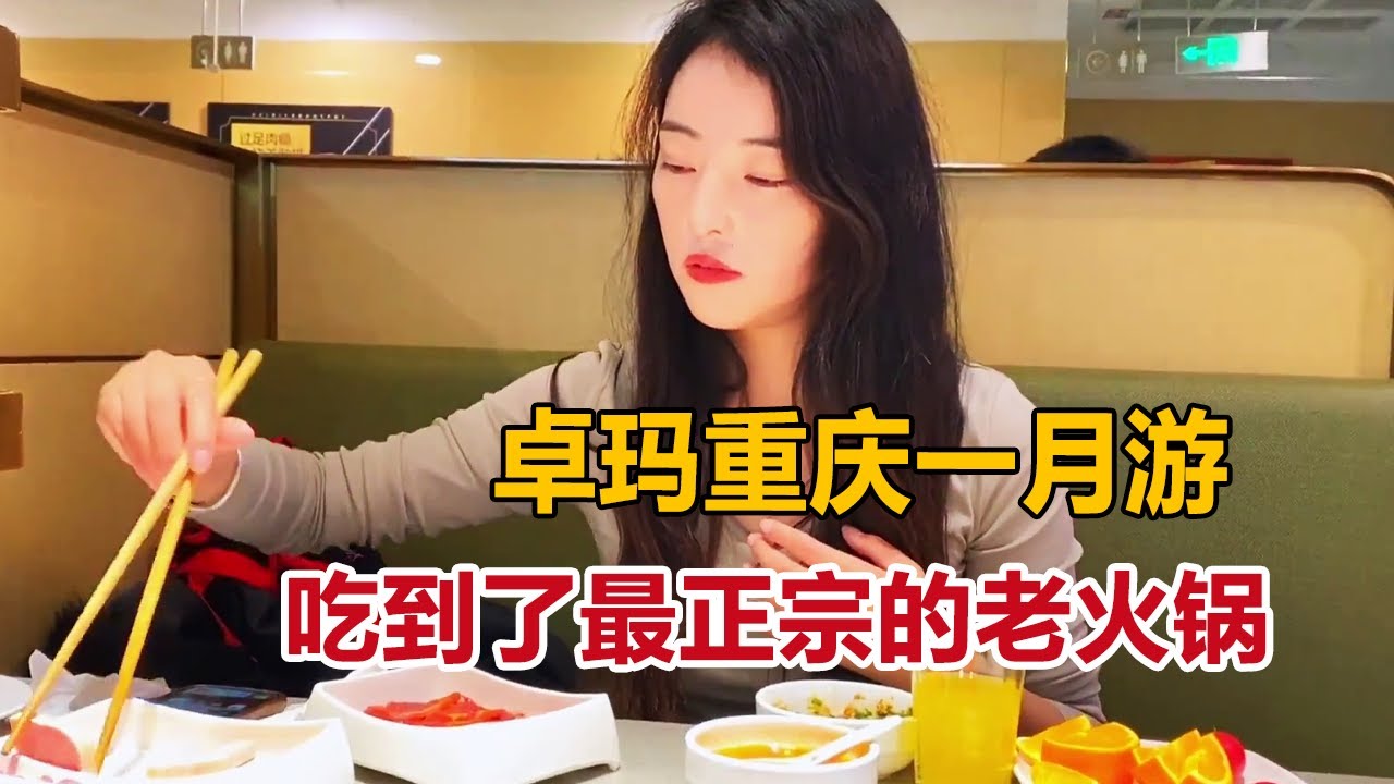 卓玛终于吃到正宗老火锅，四川重庆之行花费巨大，回西藏要卖牦牛【白玛卓玛】