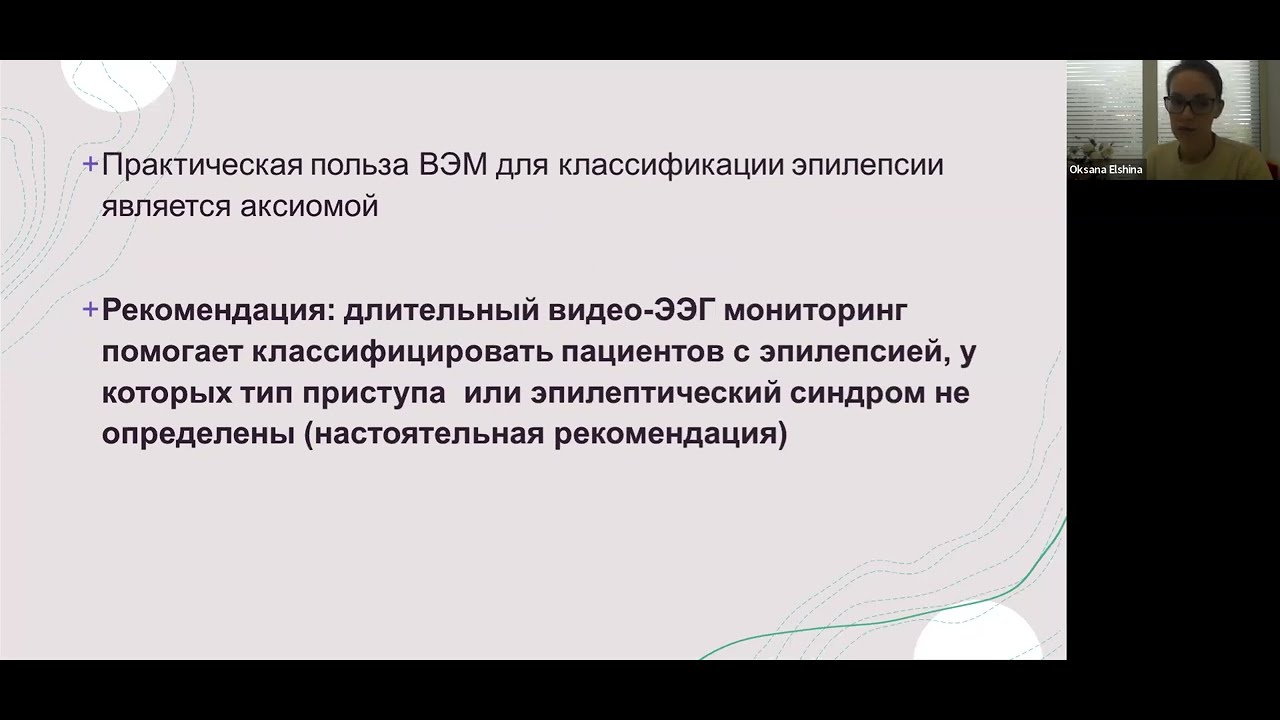 ЖК Асклин. Минимальные стандарты проведения стационарного длительного видео-ЭЭГ мониторинга.