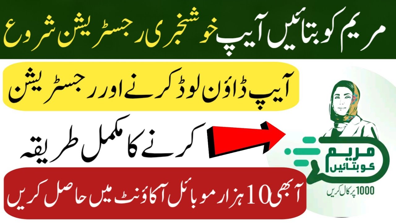 Maryam ko batayn app registration | Maryam ko btain app singup Karney ka tarika | Maryam ko batayn