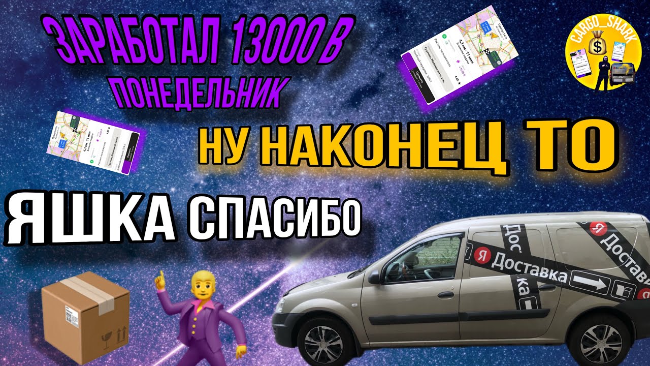 ЯНДЕКС ПОМЕНЯЛ УСЛОВИЯ?/#грузовой#яндекспро#доставка