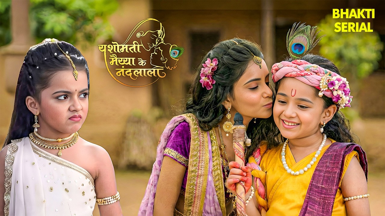 सबके सामने गोपी ने किया कान्हा को Kiss राधा का फूटा गुस्सा | Yashomati Maiya Ke Nadlala |#krishna