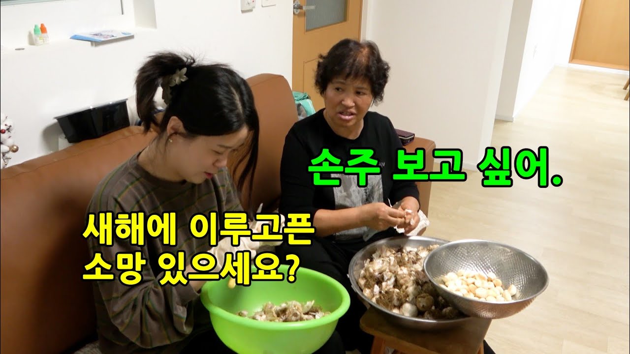 며느리 앞에서 손주를 보고 싶다고 한다면?
