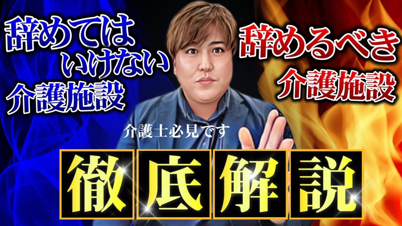 【介護施設の実態】〇〇な施設は絶対辞めて下さい！