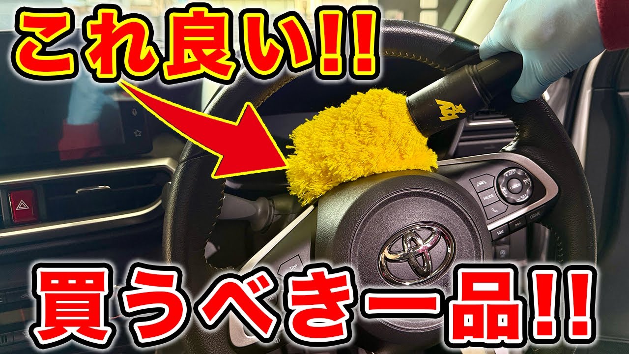 【新商品】正直ナメてた…ハンディクラウンの車内用ホコリ取りモップが想像以上にすごかった...