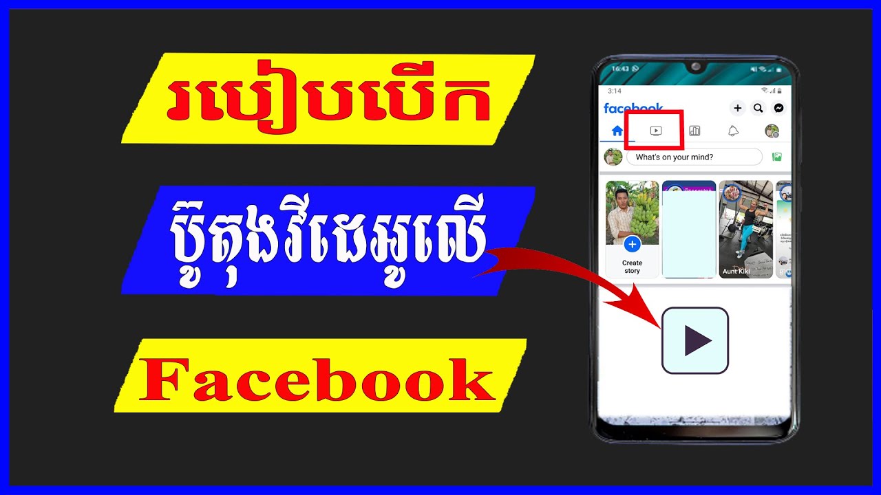 របៀបបើកប៊ូតុងវីដេអូលើ Facebook - How to turn on shortcut video button on Facebook