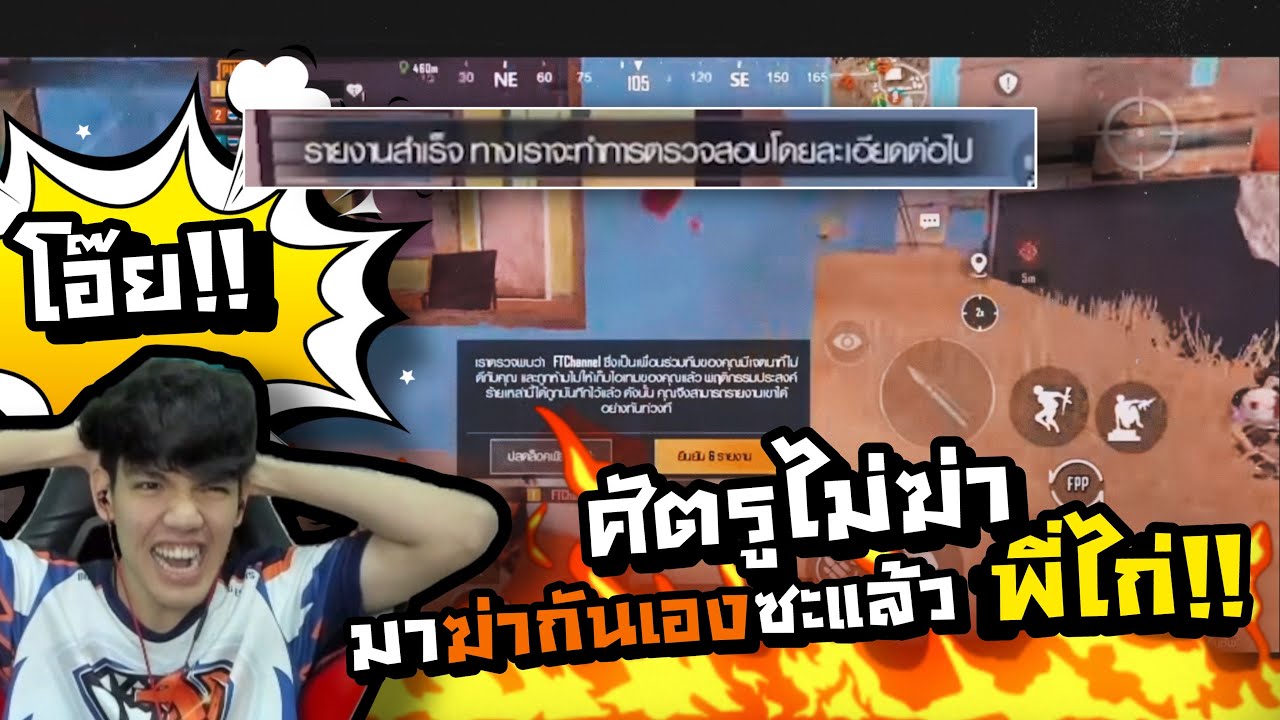 PUBG M | ศัตรูไม่ฆ่า มาฆ่ากันเองซะแล้ว พี่ไก่!!!
